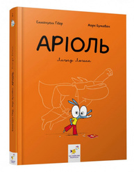 Аріоль. Лицар Лошак Зображення