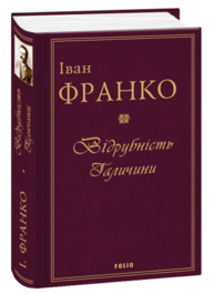Відрубність Галичини Зображення