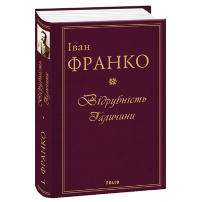 Відрубність Галичини Зображення
