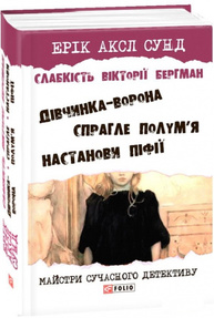 Слабкість Вікторії Бергман Зображення