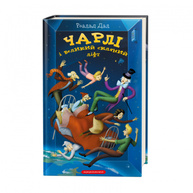 Чарлі і великий скляний ліфт Зображення