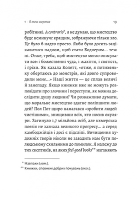 Сповідь гетеросексуала, який відстав від свого часу Зображення