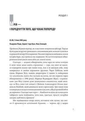 Без ніг на Еверест Зображення