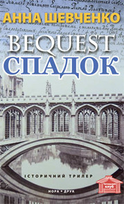Bequest спадок Зображення