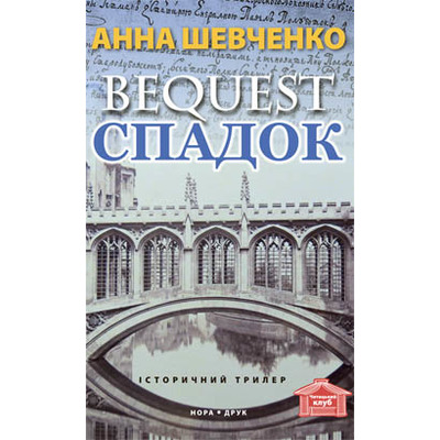 Bequest спадок Зображення