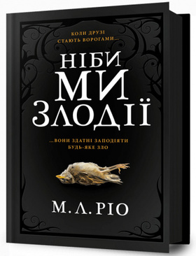 Ніби ми злодії Зображення