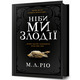 Ніби ми злодії Зображення
