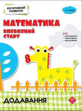 Когнітивний розвиток. Математика. Додавання Зображення