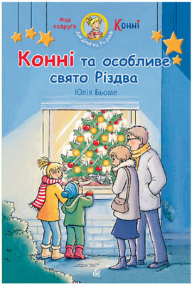 Конні та особливе свято Різдва Зображення
