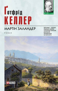 Мартін Заландер Зображення