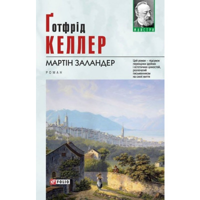 Мартін Заландер Зображення
