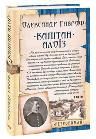 Капітан Алоїз Зображення