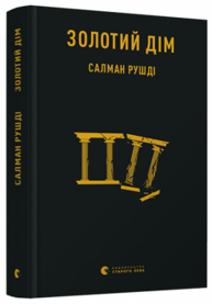 Золотий дім Зображення