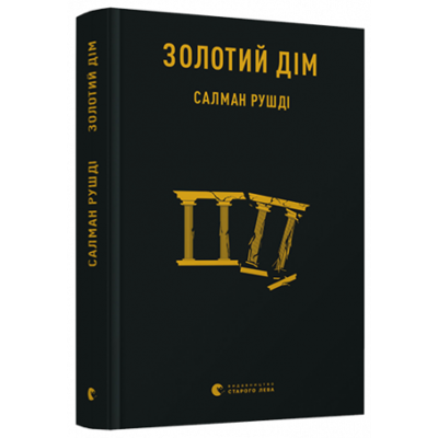 Золотий дім Зображення