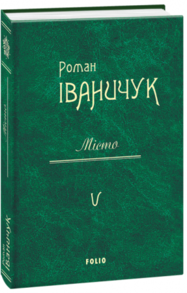 Місто т.5 Зображення