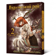Манґа Відьомський Рай. Том 2 Зображення