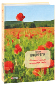 Чистий метал людського слова Зображення