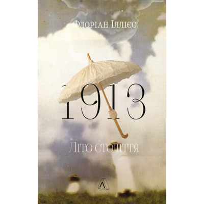 1913: Літо століття Зображення