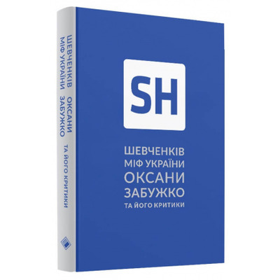 Шевченків міф України та його критики Зображення