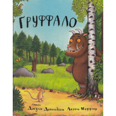 Ґруффало Зображення