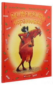 Як Мама Му поранилася Зображення