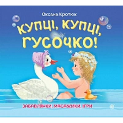 Купці, купці, гусочко! Зображення