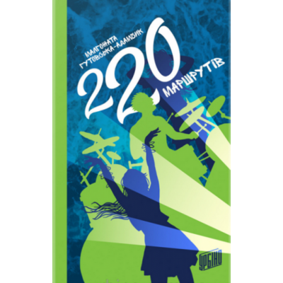 220 маршрутів Зображення
