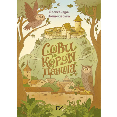 Сови короля Данила Зображення