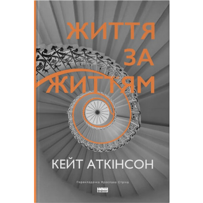 Життя за життям Зображення