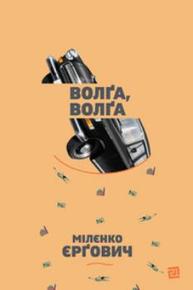 Волґа, Волґа Зображення