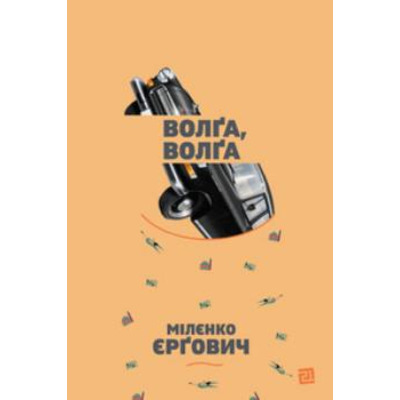 Волґа, Волґа Зображення