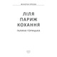 Ліля. Париж. Кохання Зображення