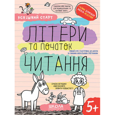 Літери та початок читання Зображення