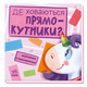 Шукаємо з єдиноріжком. Де ховаються прямокутники? Зображення