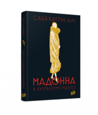 Мадонна в хутряному манто Зображення