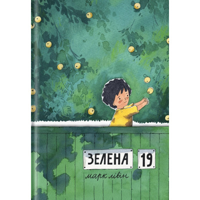 Зелена, 19 Зображення