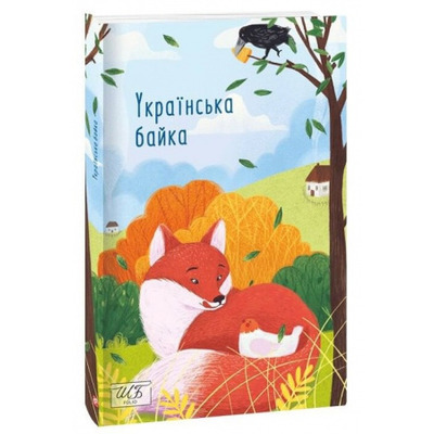 Українська байка Зображення