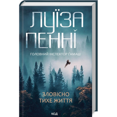 Зловісно тихе життя кн.1 Зображення