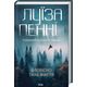 Зловісно тихе життя кн.1 Зображення
