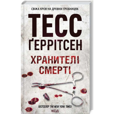 Хранителі смерті. Книга 7 Зображення