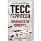 Хранителі смерті. Книга 7 Зображення