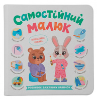 Самостійний малюк Зображення