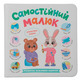 Самостійний малюк Зображення