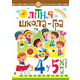 Літня школа-гра  із 4-го у 5-й клас.  Частина 2 Зображення