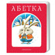 АБЕТКА (велика картонна) Зображення