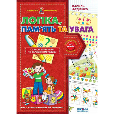 Логіка, пам'ять та увага Зображення