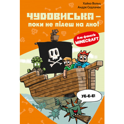 Minecraft. Книга 4: Чудовиська — поки не підеш на дно! Зображення