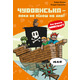Minecraft. Книга 4: Чудовиська — поки не підеш на дно! Зображення