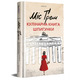 Міс Ґрем. Кулінарна книга шпигунки Зображення