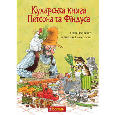 Кухарська книга Петсона та Фіндуса Зображення